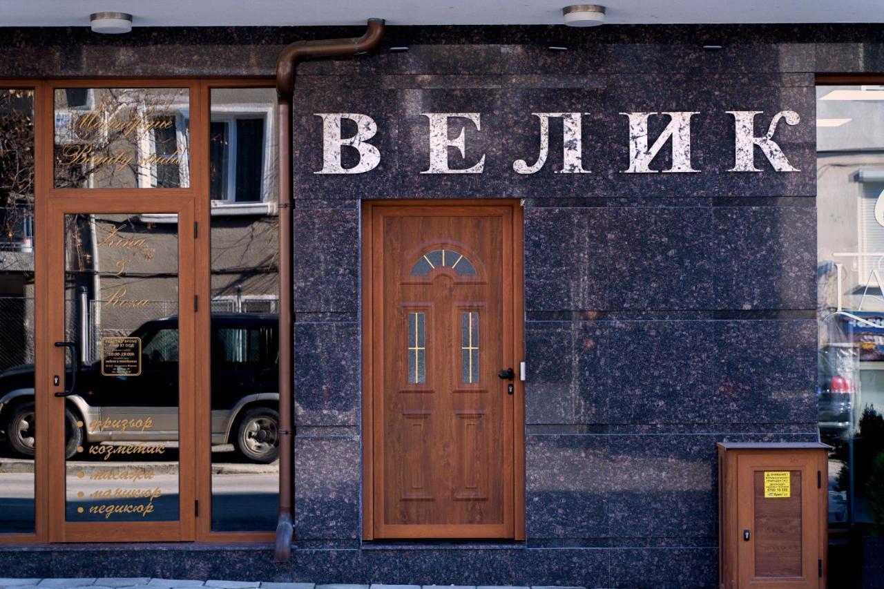 Guest House Velik Sandanski Zewnętrze zdjęcie